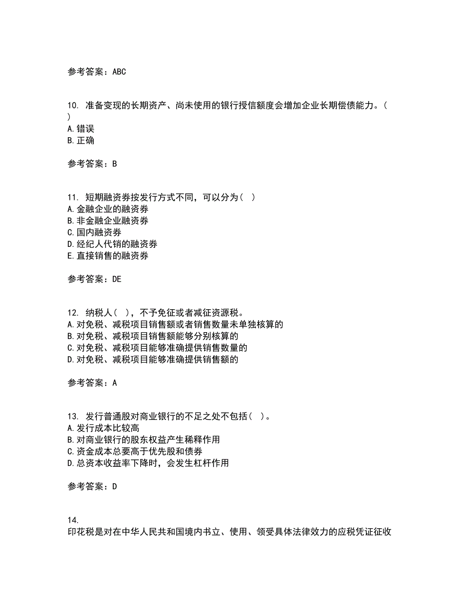 西安交通大学21秋《企业财务管理》平时作业二参考答案37_第3页