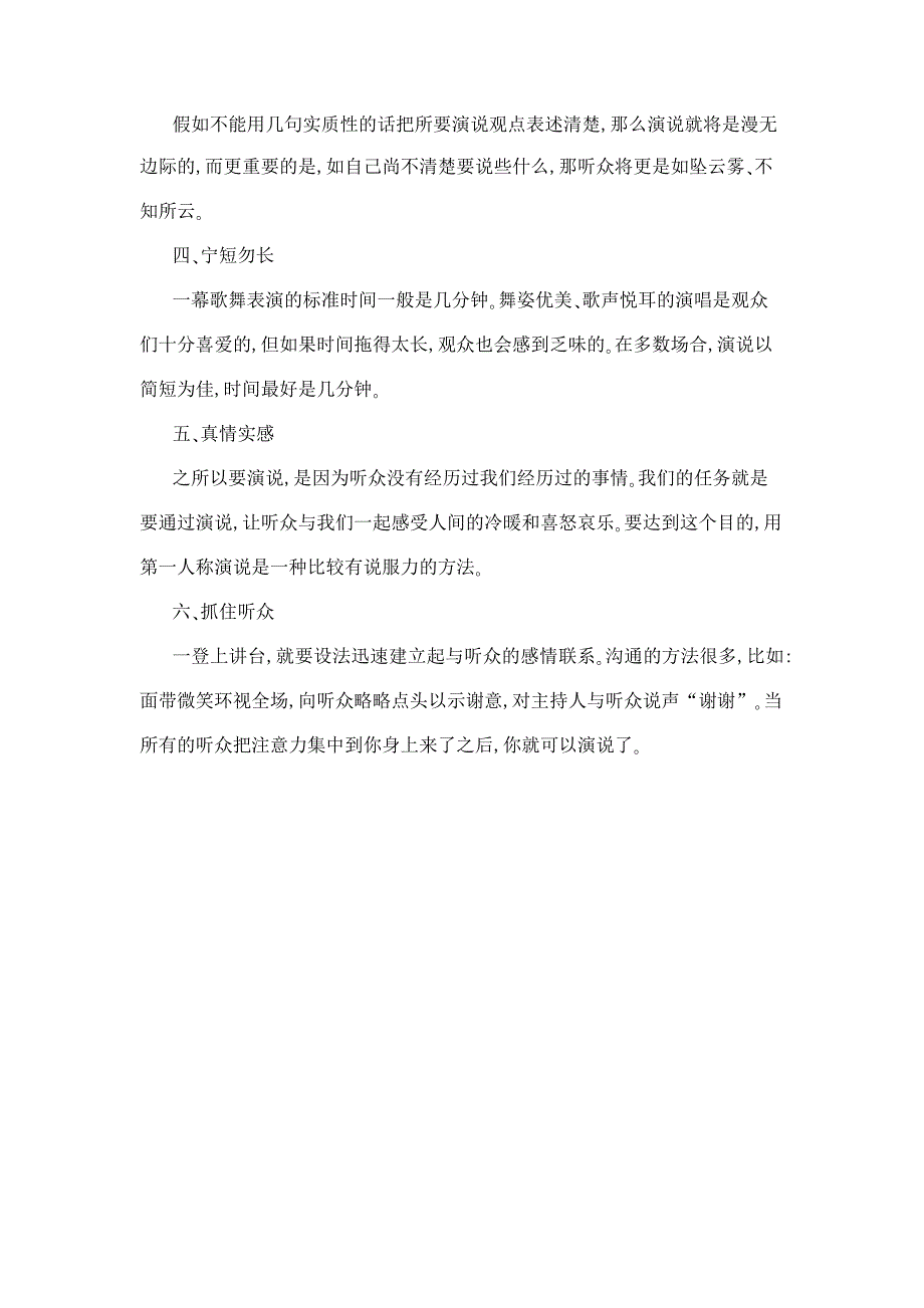 东西方演讲差异与演讲技巧_第4页