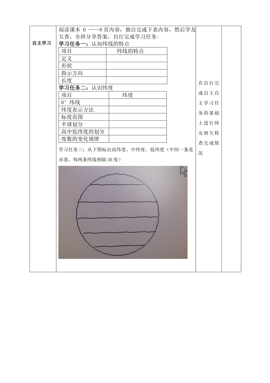 地球和地球仪教学设计第二课时（教育精品）_第2页