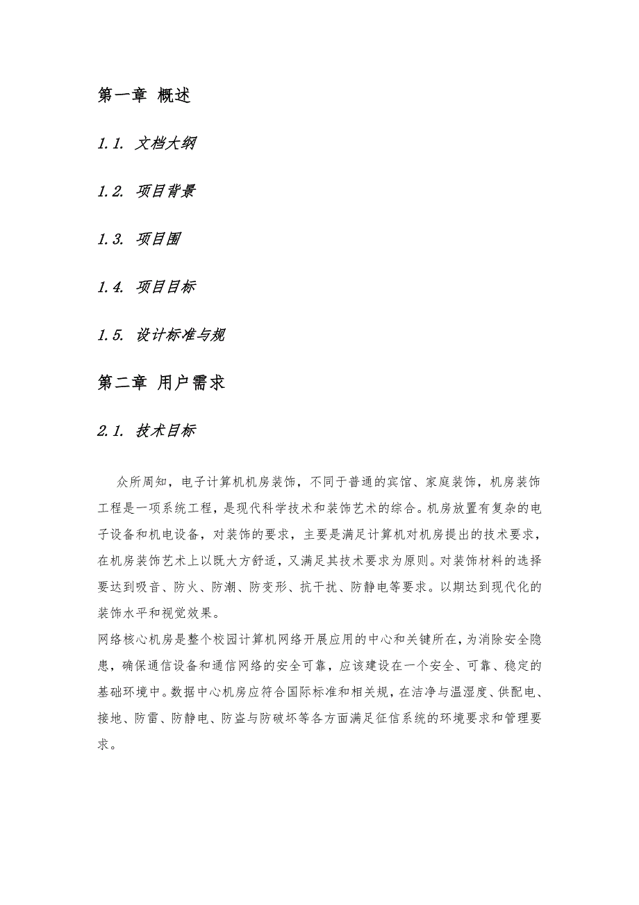 云南某学院校园网改造方案书_第4页