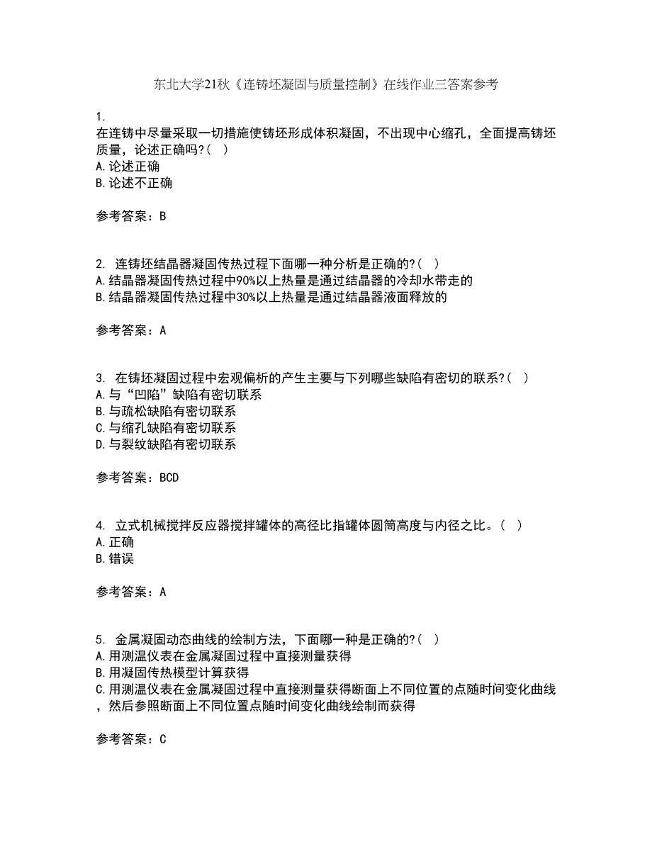 东北大学21秋《连铸坯凝固与质量控制》在线作业三答案参考77_第1页