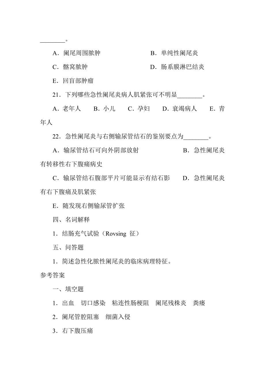 阑尾炎试题含答案_第5页