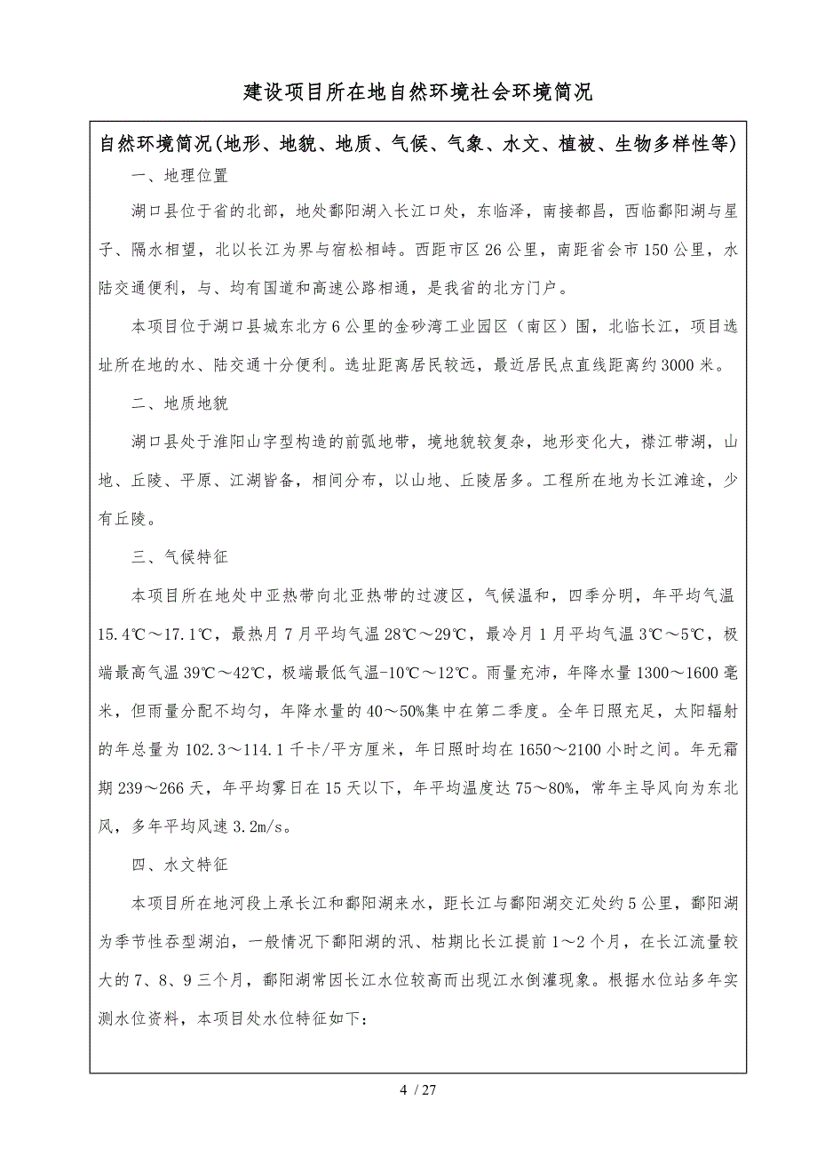 年产30万吨钢材轧钢厂项目环评报告表_第4页