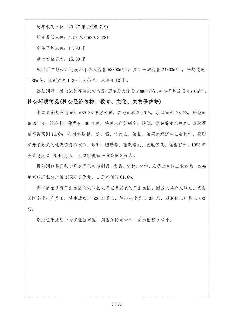 年产30万吨钢材轧钢厂项目环评报告表_第5页