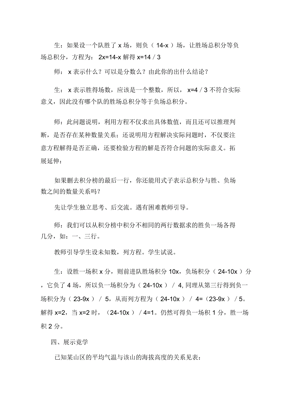 《球赛积分表问题》案例_第4页