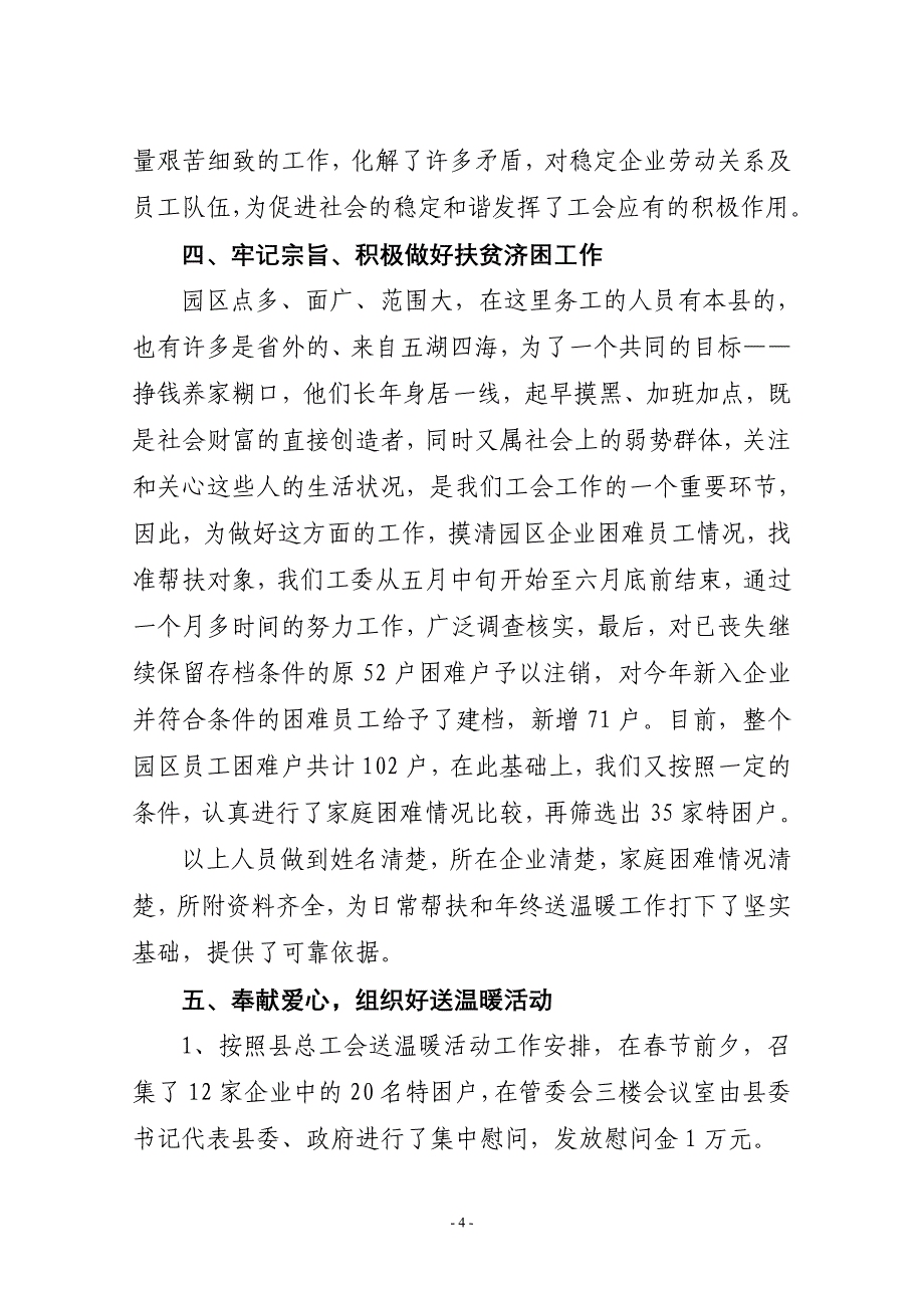 武宁县工业园区工会工委工作情况汇报.doc_第4页