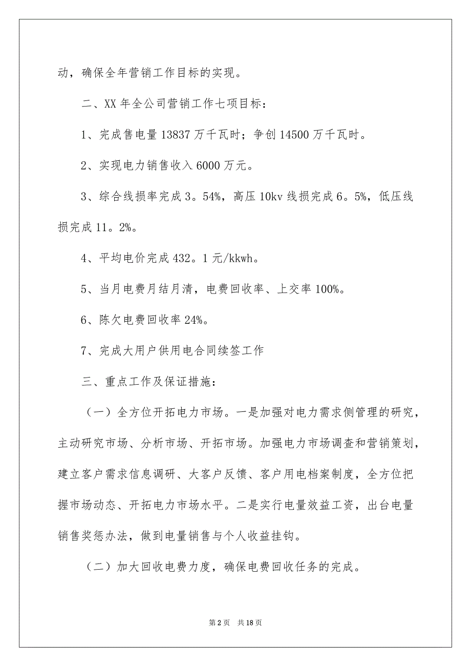 2023策划年度工作计划合集七篇_第2页