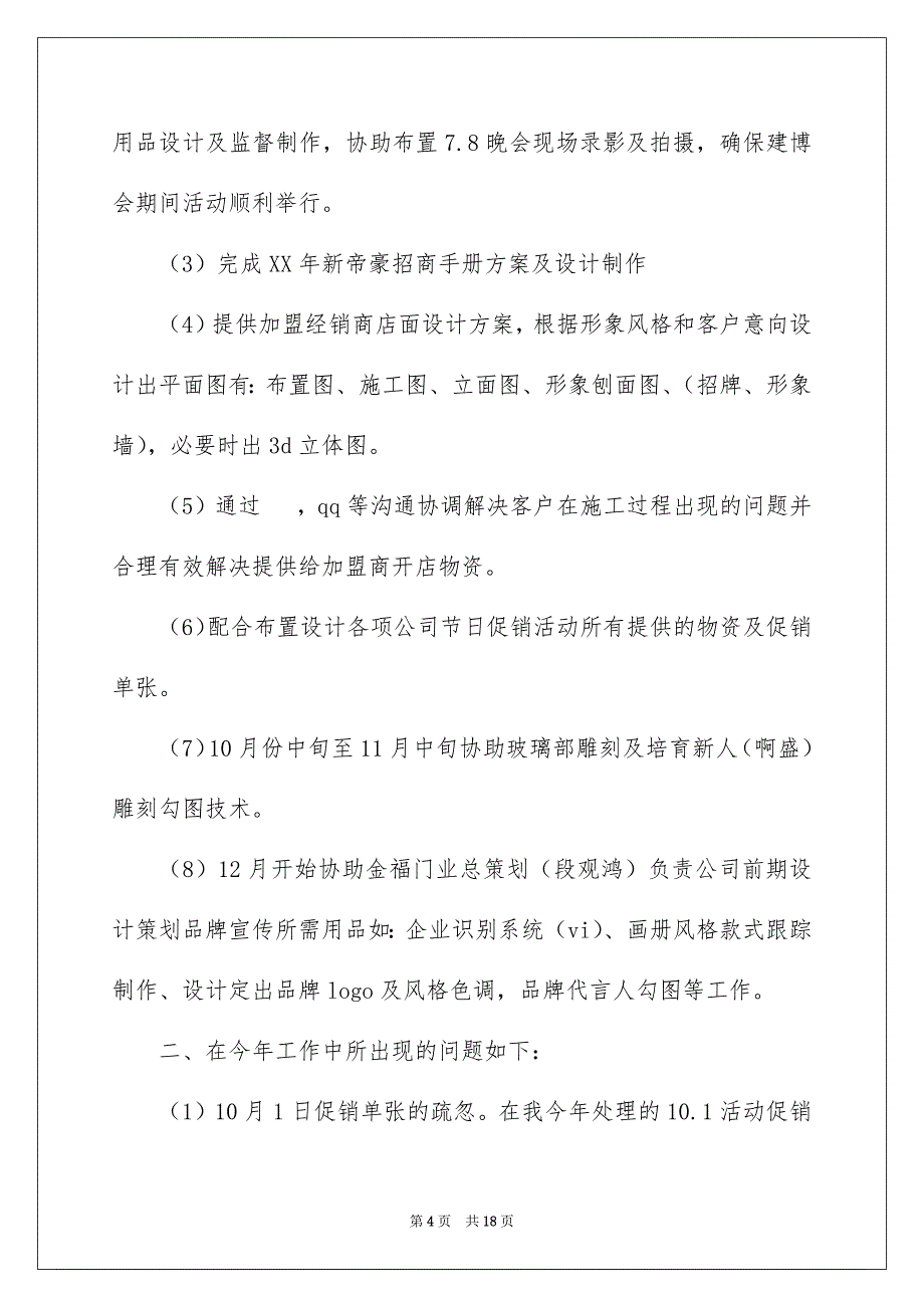 2023策划年度工作计划合集七篇_第4页