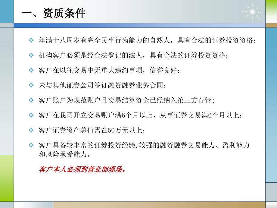 融资融券业务课堂客户交易篇课件_第4页