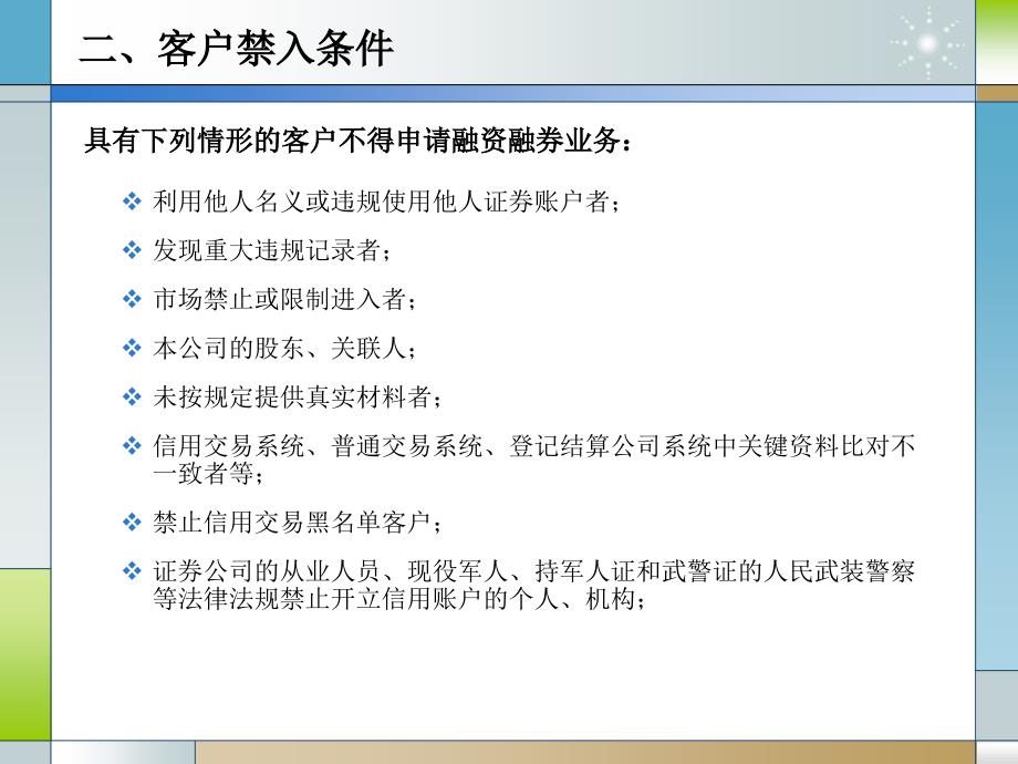 融资融券业务课堂客户交易篇课件_第5页