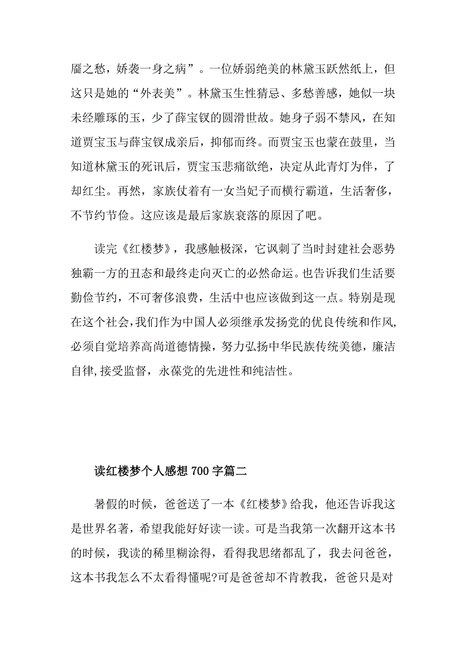 暑假读红楼梦个人感想700字_第2页