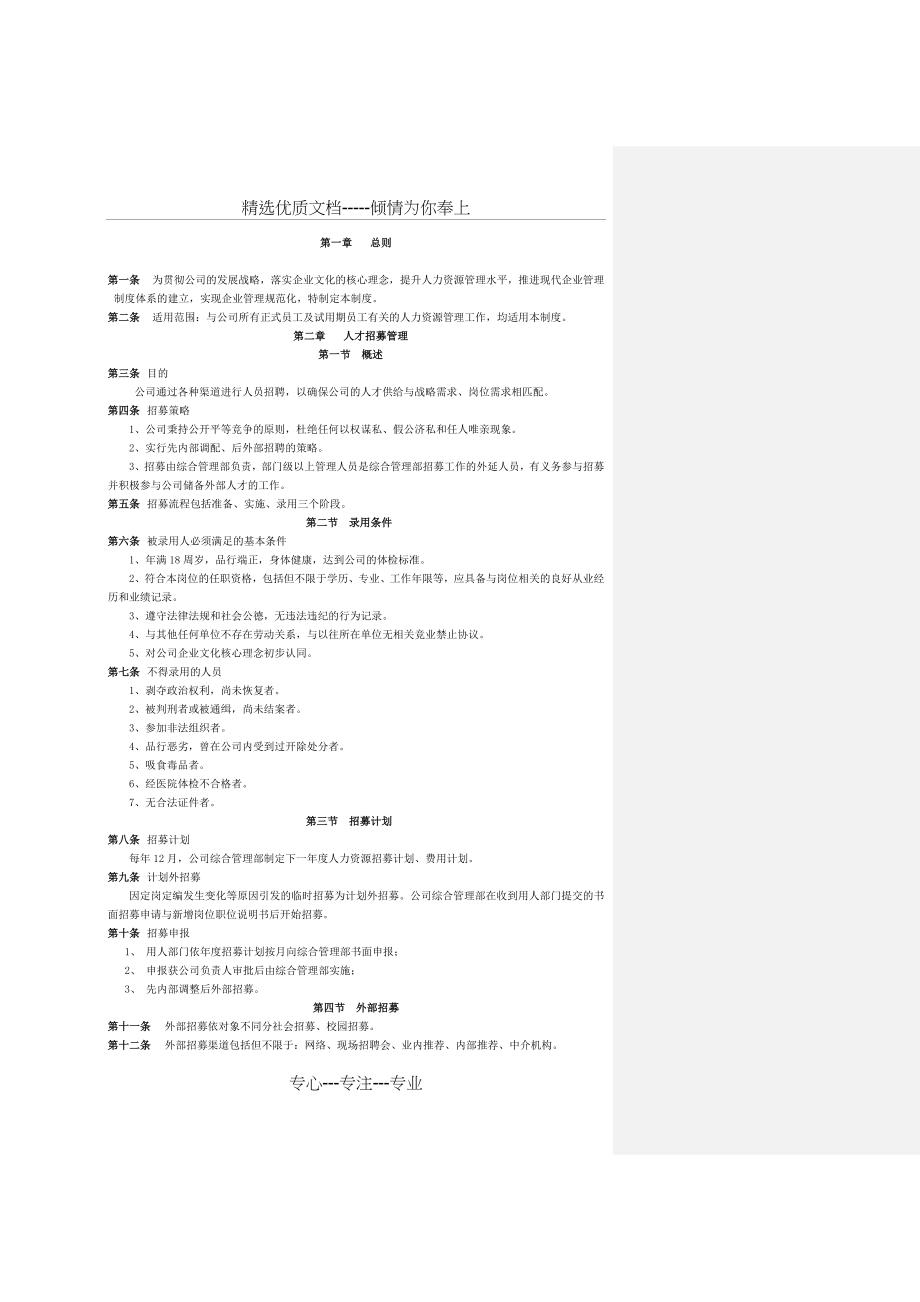 初创企业人力资源管理制度_第3页