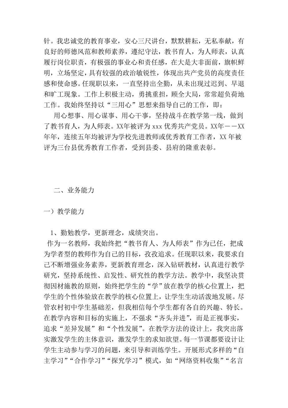 精品资料2022年收藏中学教师近三年个人工作总结完整版_第3页