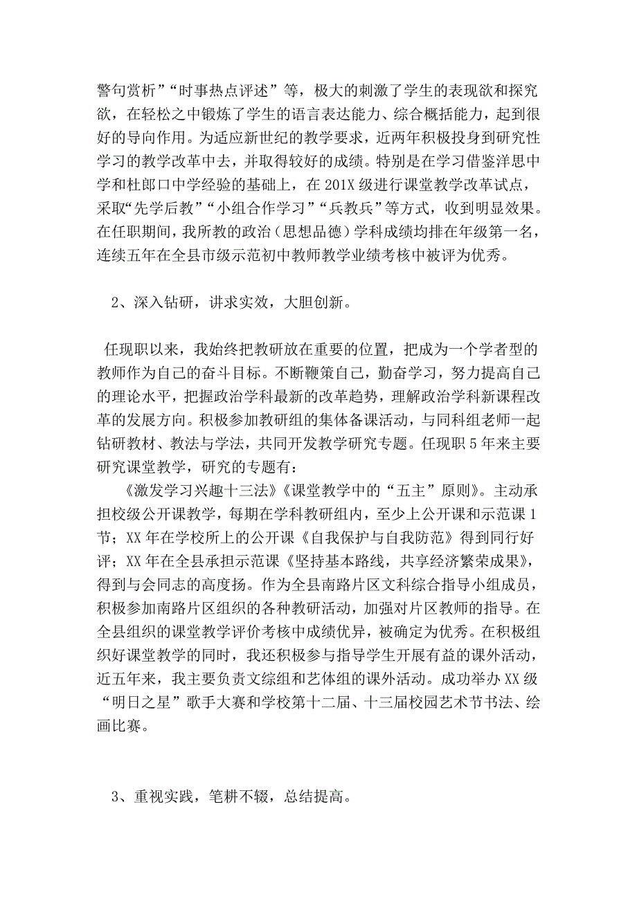 精品资料2022年收藏中学教师近三年个人工作总结完整版_第4页