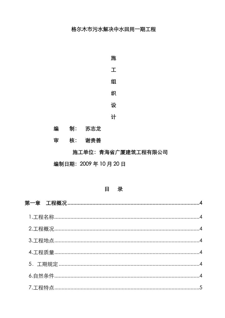 污水处理管道综合施工组织设计_第1页