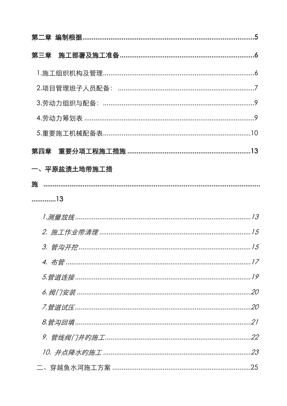 污水处理管道综合施工组织设计_第2页