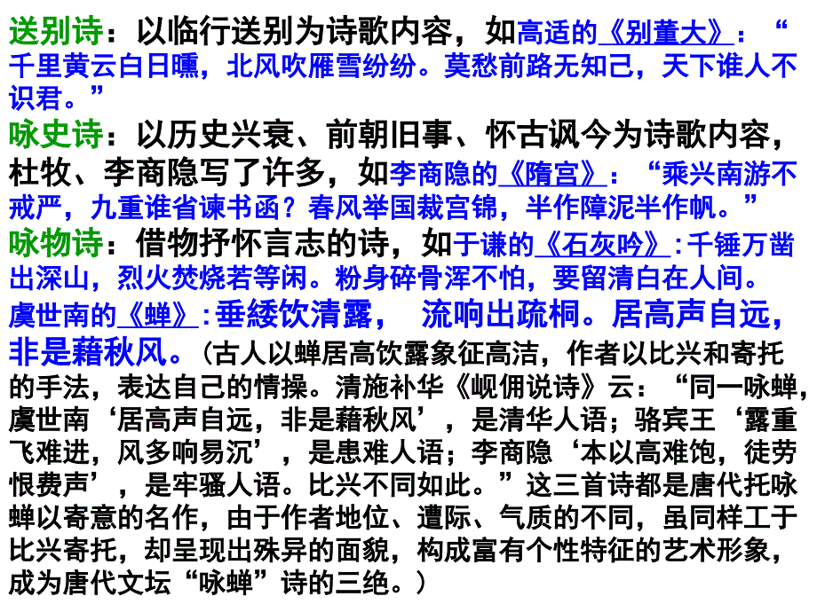 古典诗歌鉴赏基本知识课件_第4页