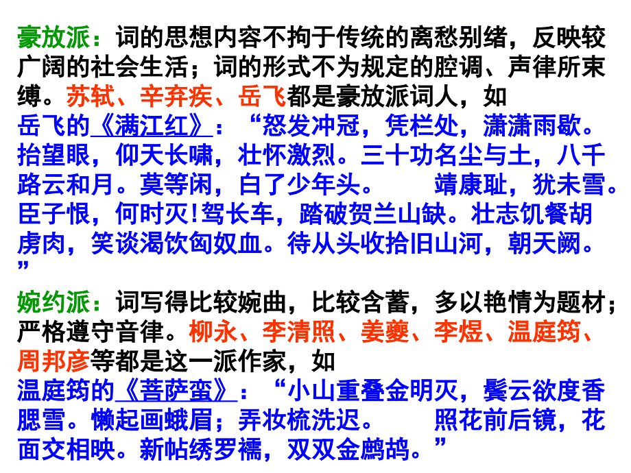 古典诗歌鉴赏基本知识课件_第5页