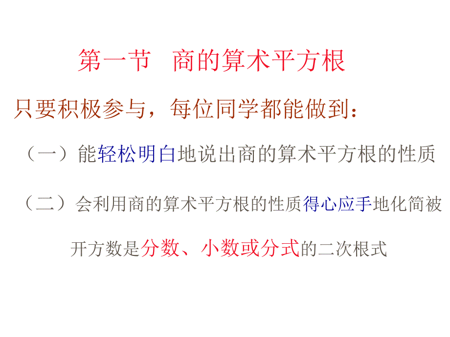 商的算术平方根PPT课件_第2页