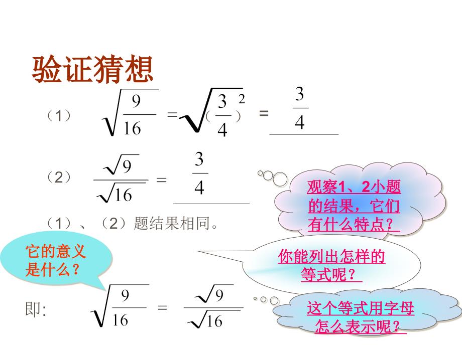 商的算术平方根PPT课件_第4页