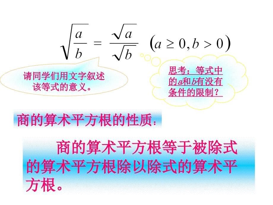 商的算术平方根PPT课件_第5页