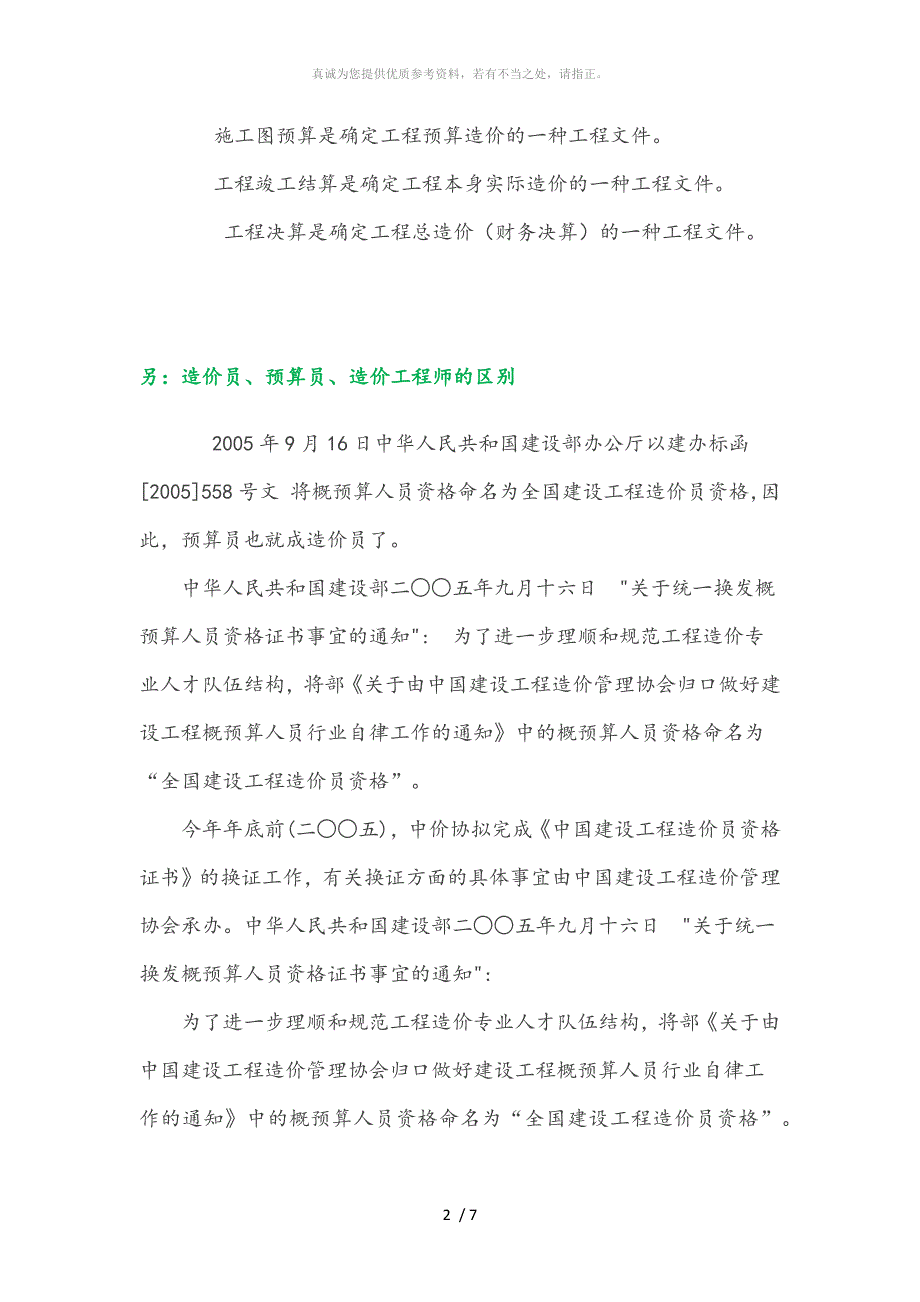 预算、结算、决算的区别_第2页