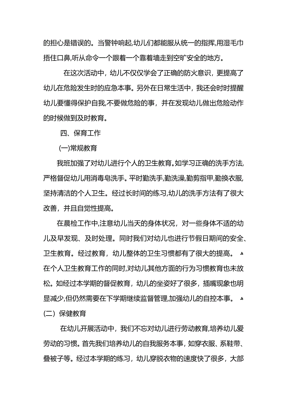 幼儿园园长年度工作总结 (2)_第4页