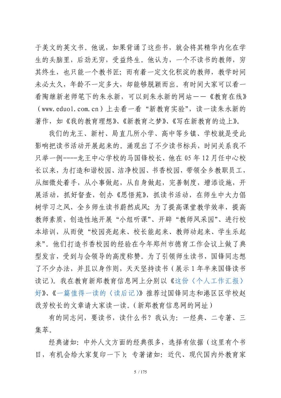 做一名优秀的教导主任(教导主任培训讲稿).doc_第5页