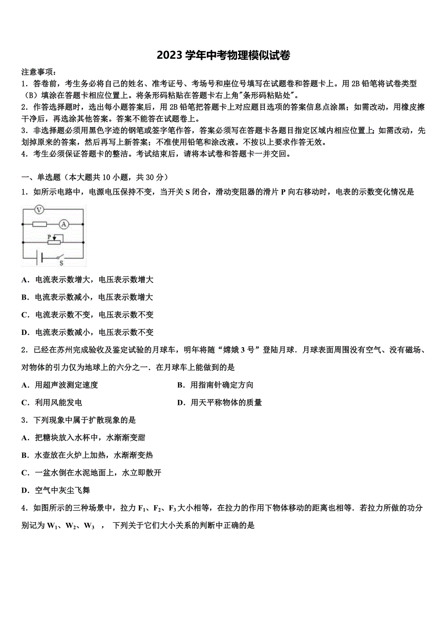 黑龙江省望奎县重点名校2023学年中考物理猜题卷（含答案解析).doc_第1页