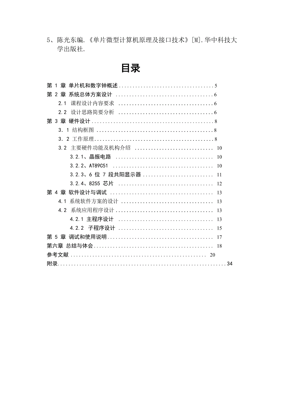 单片机电子表设计_第4页