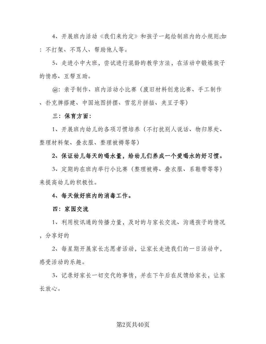 2023年幼儿园下学期班务工作计划标准范本（五篇）.doc_第2页