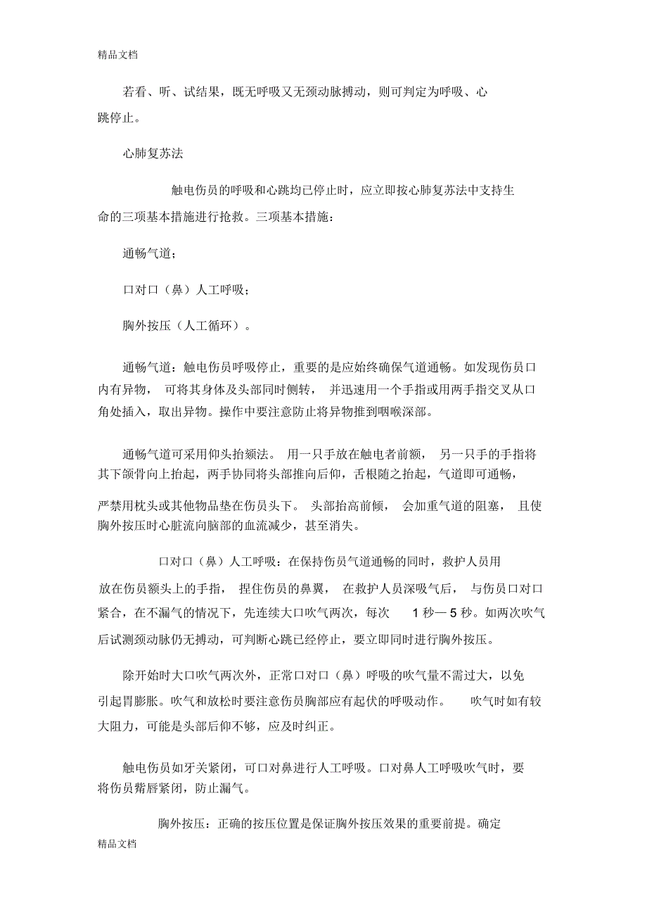 触电事故应急预案37292说课讲解_第4页