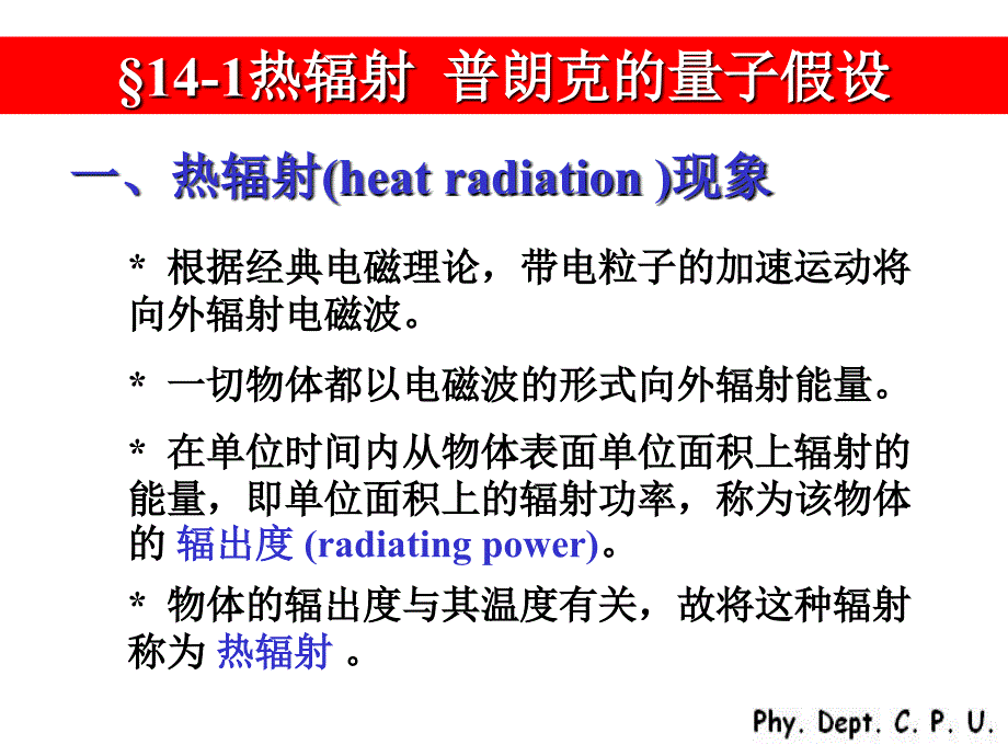 大学物理：第十四章 光的粒子性_第3页