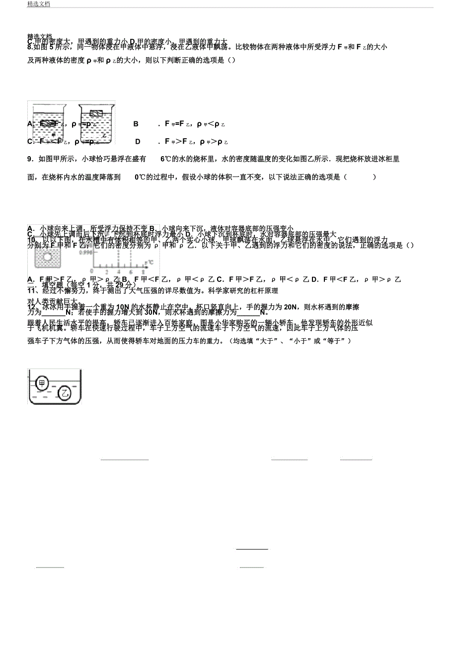 人教版八年级教学下册物理期末测习题含.docx_第2页