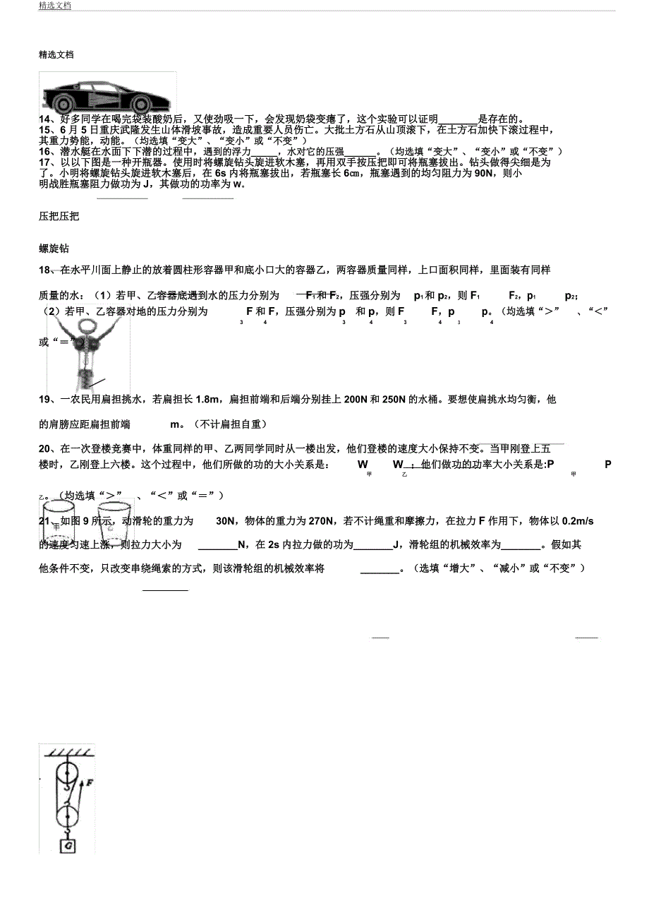 人教版八年级教学下册物理期末测习题含.docx_第3页