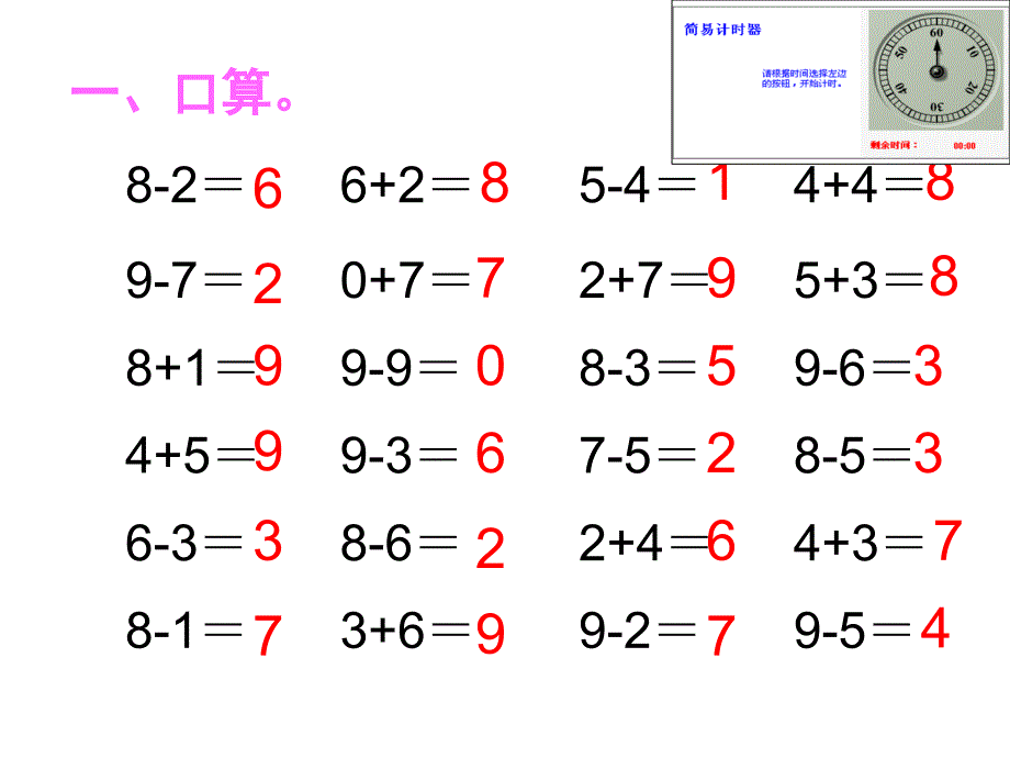 和的加减法练习课_第3页