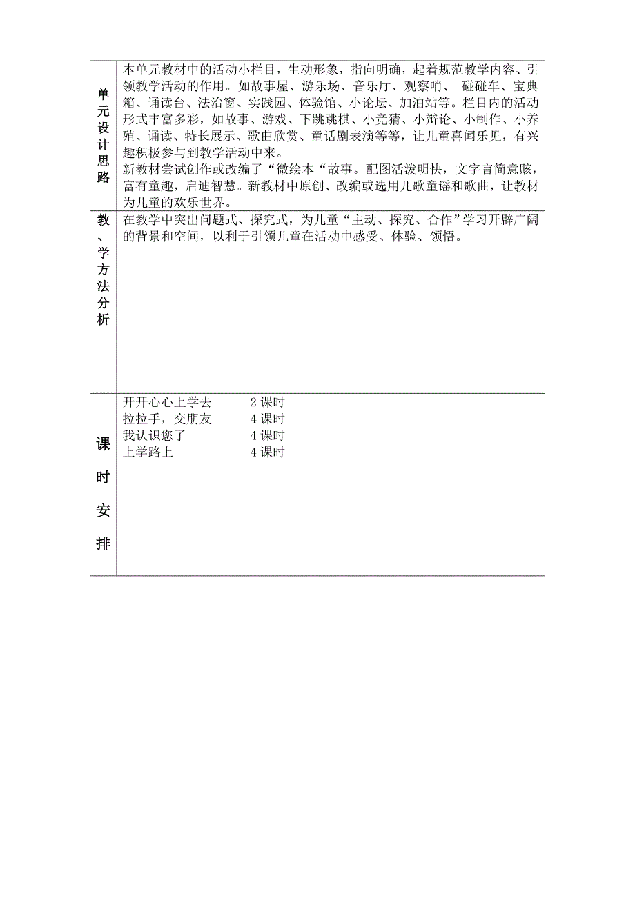 道德与法治一年级上册第一单元备课_第2页