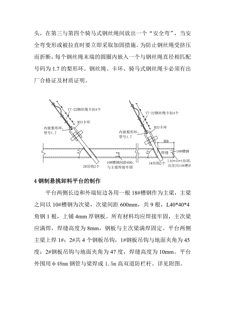 青年公寓悬挑平台方案_第2页