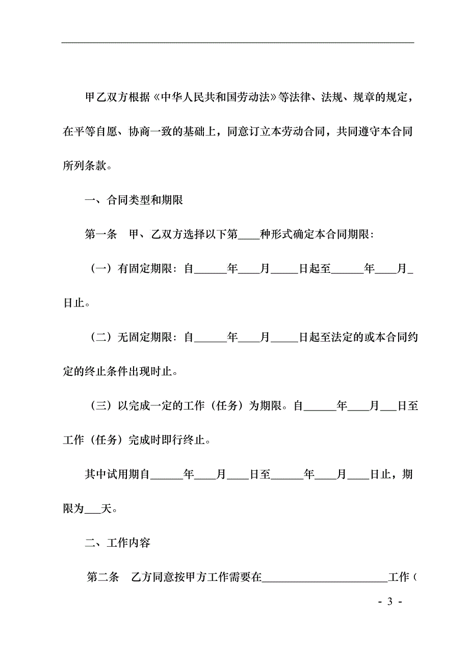 商贸行业劳动合同书_第3页