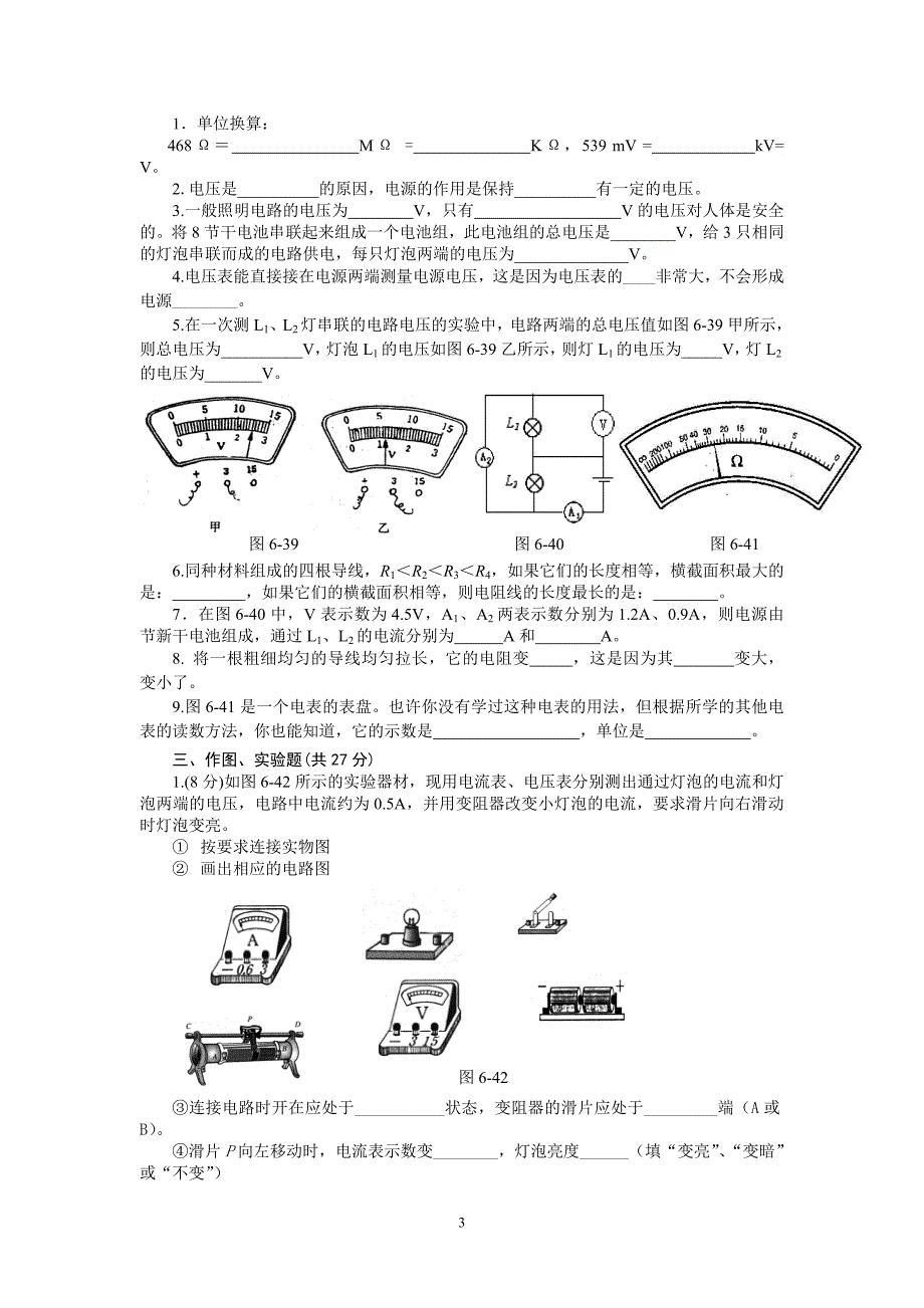 电压电阻练习题.doc_第3页