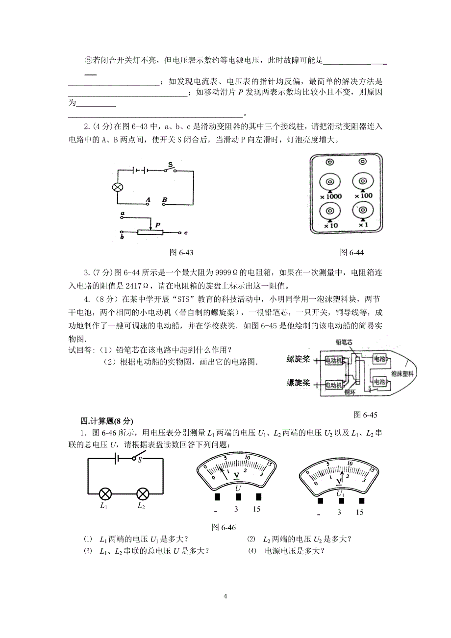 电压电阻练习题.doc_第4页