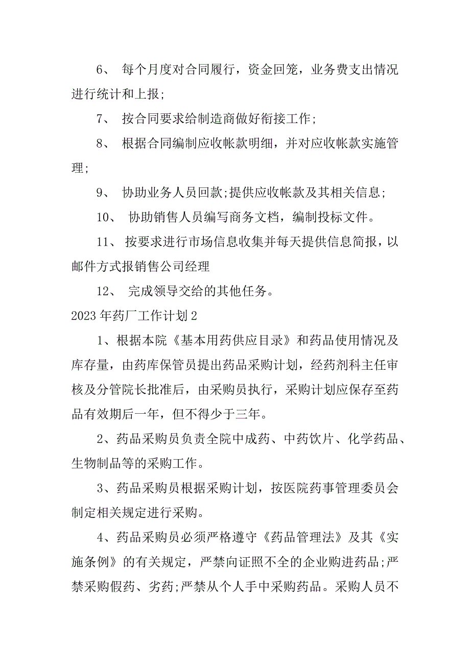 2023年药厂工作计划4篇药厂工作总结及明年工作计划_第2页