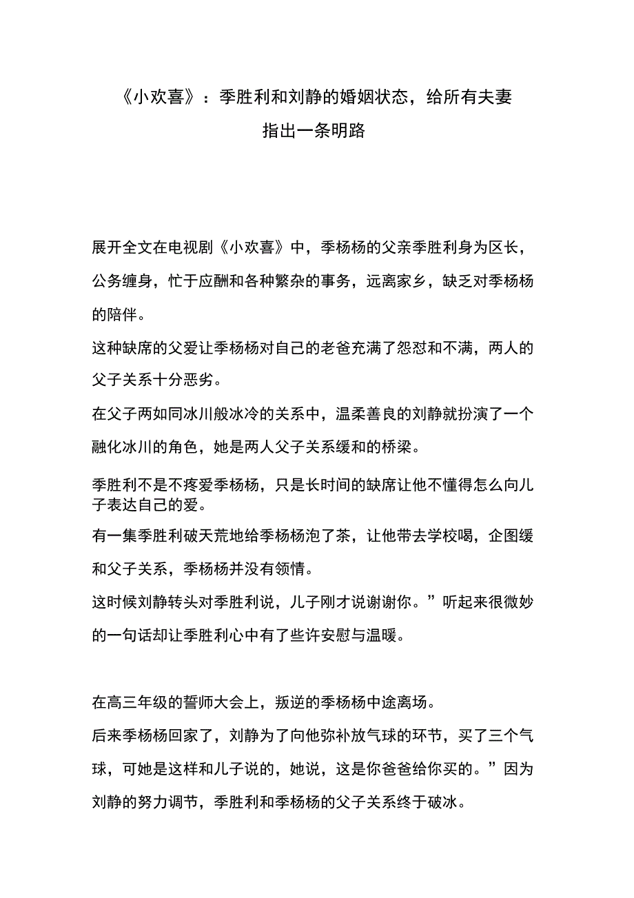 《小欢喜》：季胜利和刘静的婚姻状态,给所有夫妻指出一条明路_第1页