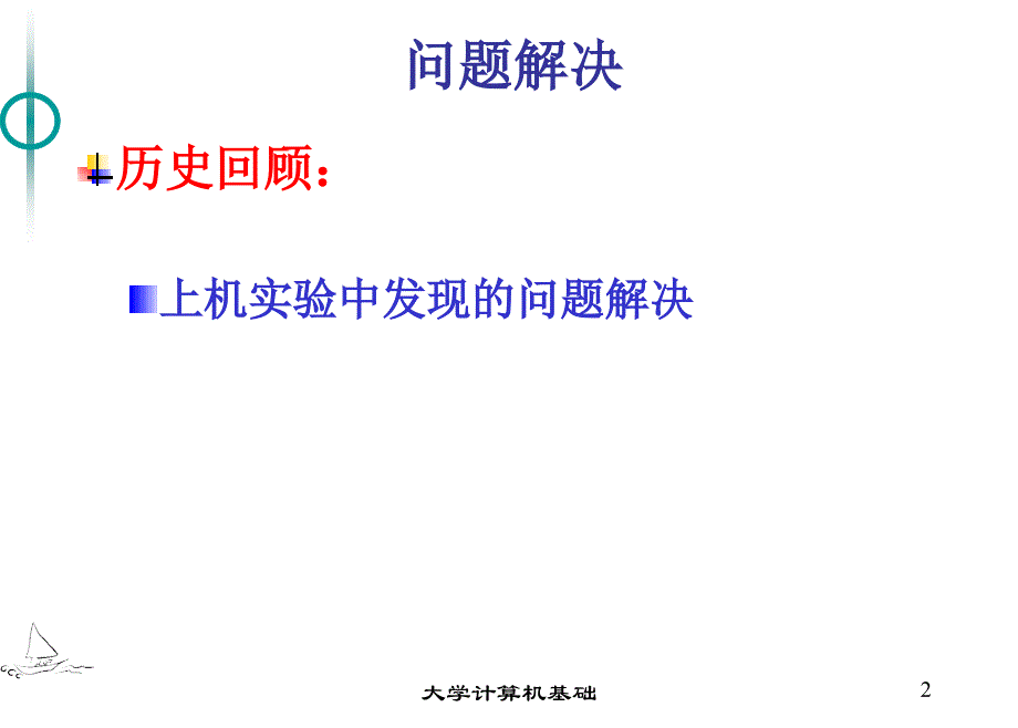 大学计算机基础第6章_第2页