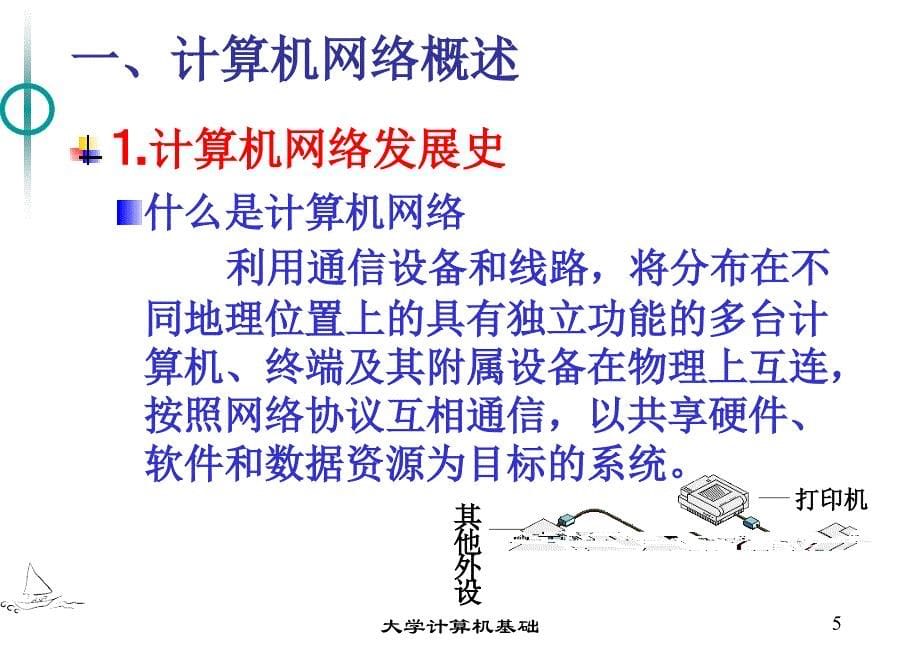 大学计算机基础第6章_第5页