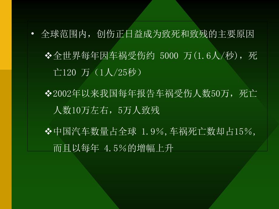 严重多发伤紧急处理_第2页