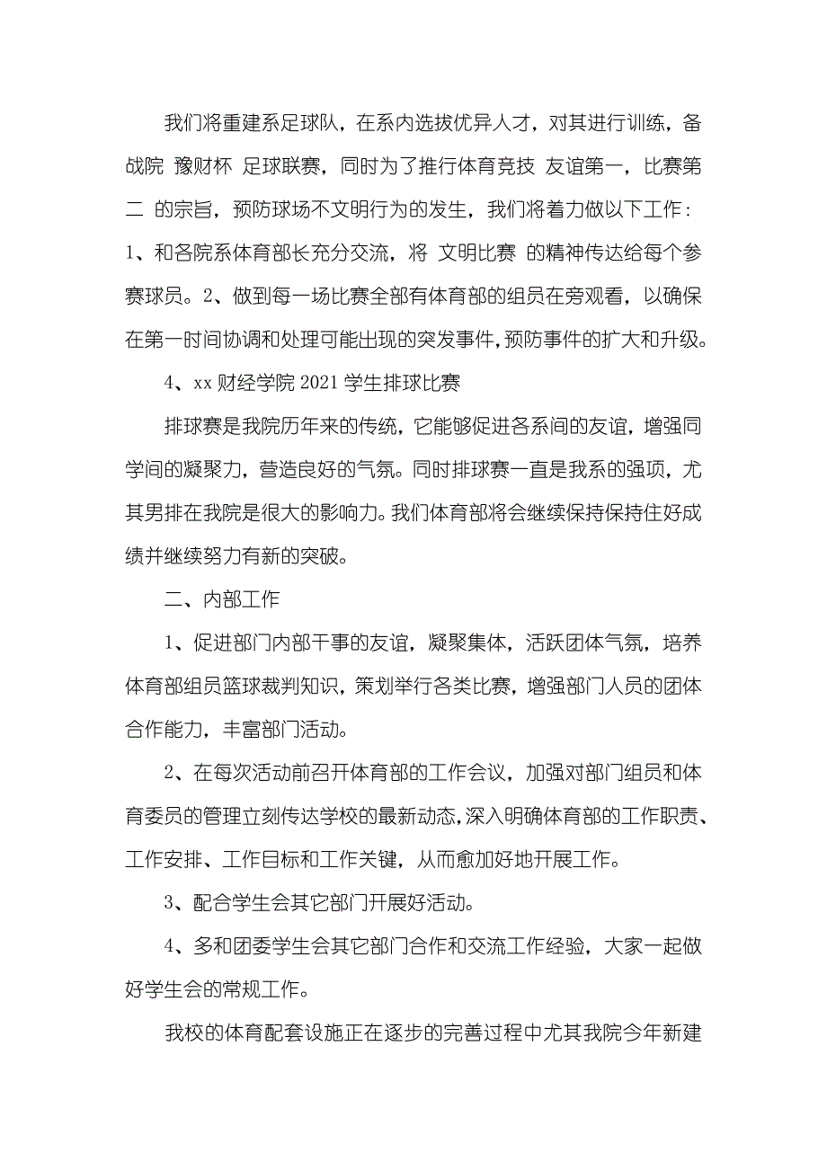 大学学生会体育部工作计划范文_第4页