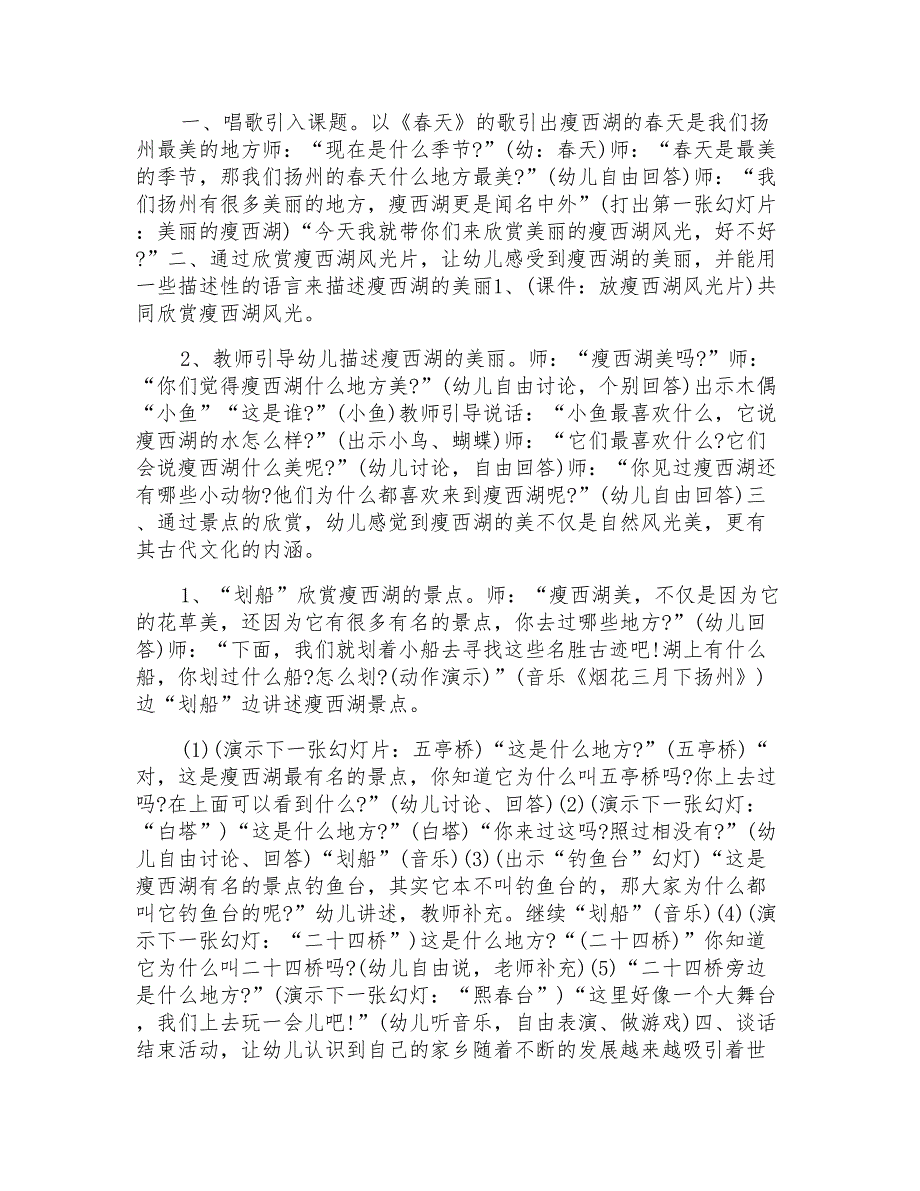 大班主题教育活动方案范文模板_第3页