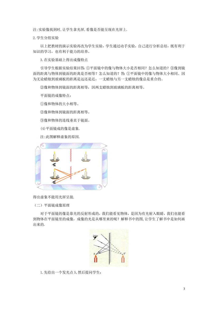 平面镜成像教学设计_第3页