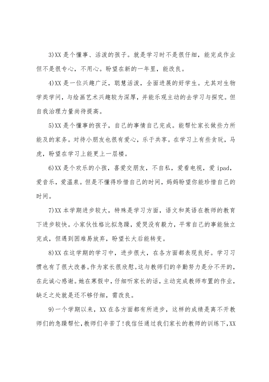 家长评语大全简短的小学生.docx_第3页